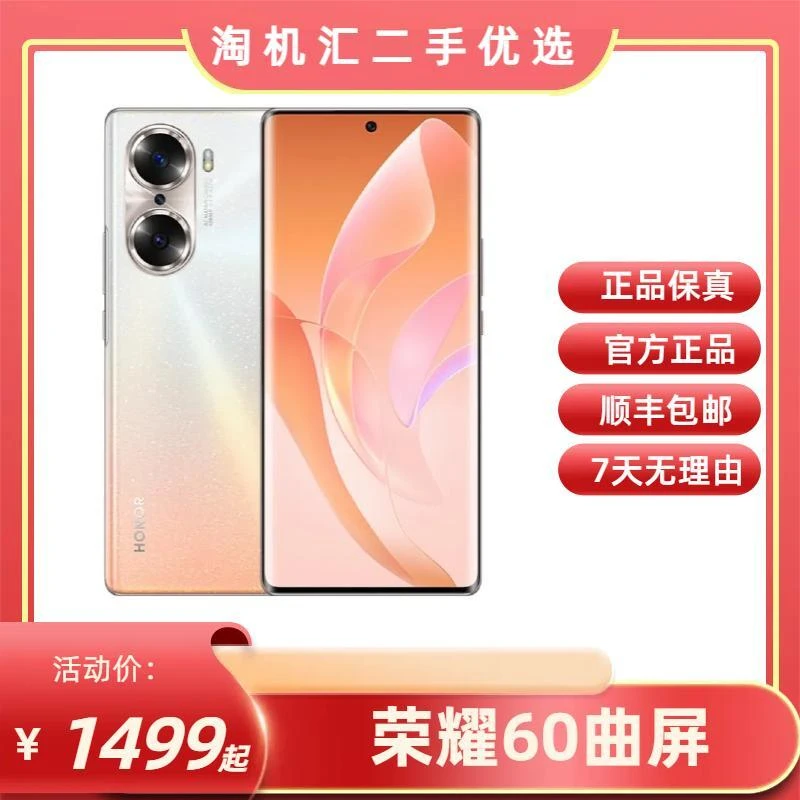 99新 honor/荣耀 60 5G曲面手机骁龙778G1亿像素超清影像二手货源