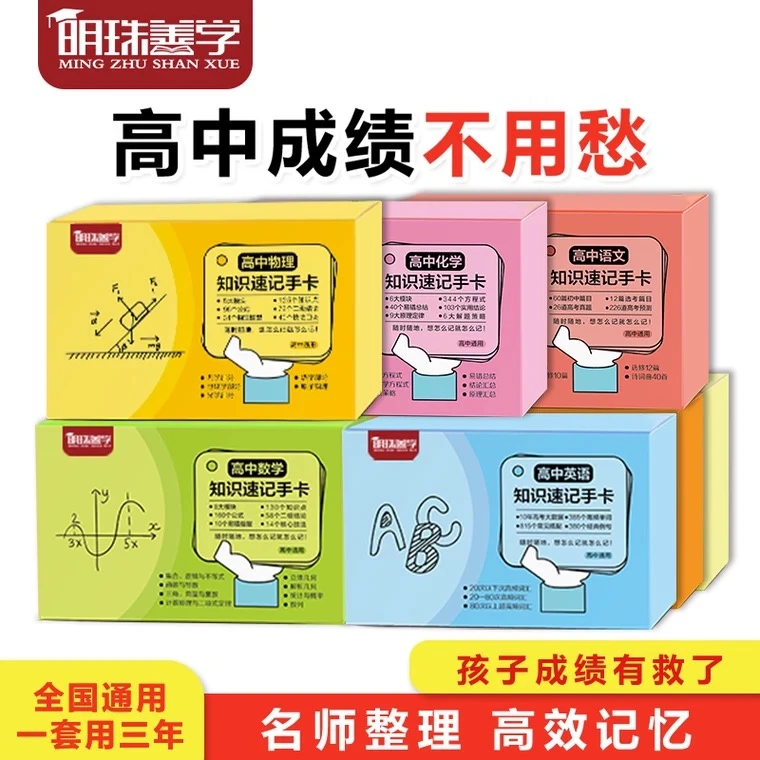 【学霸总结】新高考高中三年重难点记忆手卡（全国高中通用）
