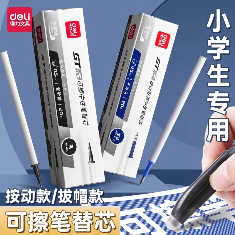 得力可擦笔笔芯学生按动中性笔书写晶蓝黑色热可擦子弹头魔力擦