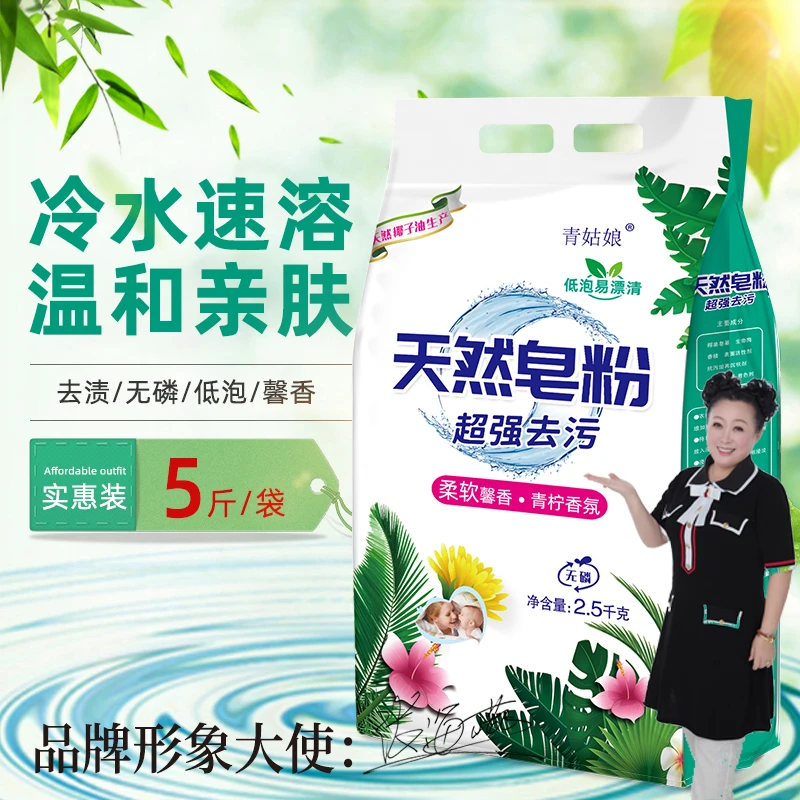 天然皂粉洗衣粉冷水速溶家庭特惠装厂家批发洗衣服粉去污去渍