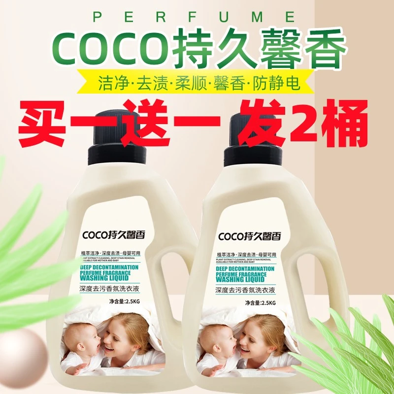 10斤装/大桶浓缩香氛洗衣液香味持久留香去污去渍家庭装