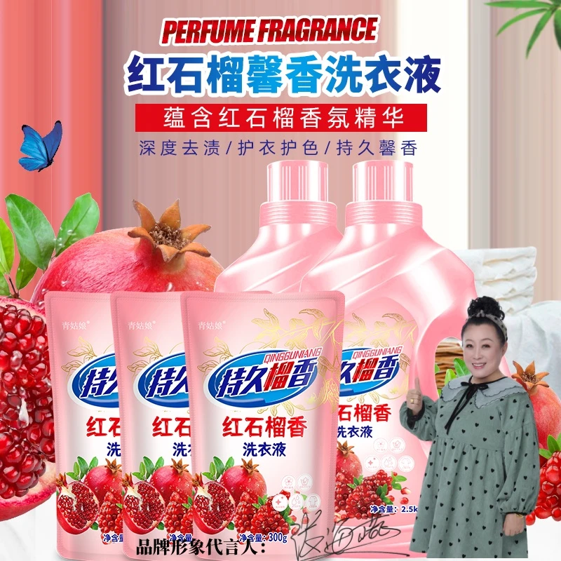 红石榴炫彩馨香洗衣液护衣护色去污去渍香味持久持久馨香不刺激