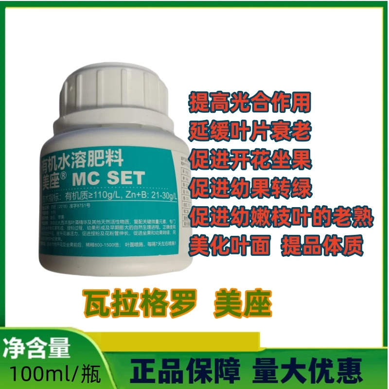 瓦拉格罗美座保花保果花齐花壮促进花芽分化促进膨果促进果帽脱落