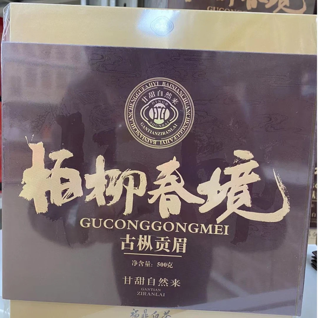 2011年贡眉柏柳春境