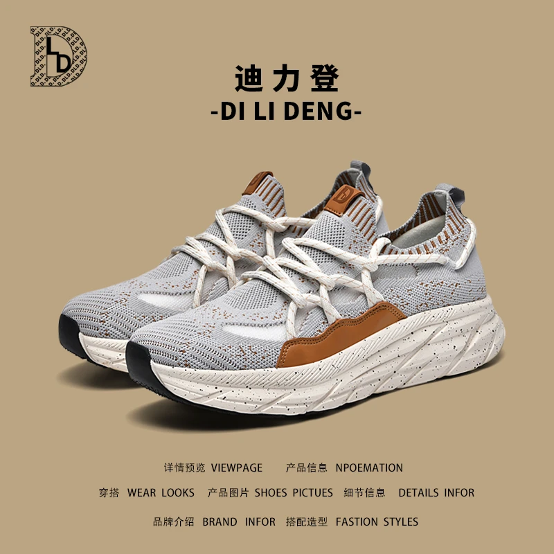 迪力登彩绘素色塞利维亚飞织低帮厚底网面透气百搭男士时尚潮鞋