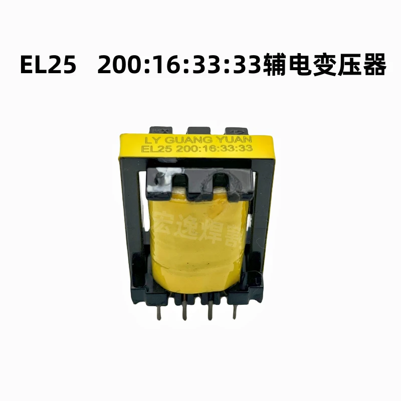 逆变焊机辅电变压器EL25 200:16:33:33 开关电源 高频变压器