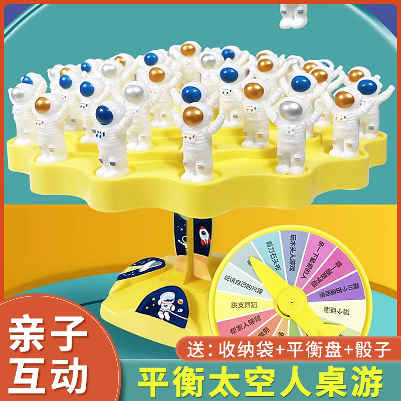 平衡太空人叠叠乐儿童益智专注力训练桌面游戏亲子互动双人对战