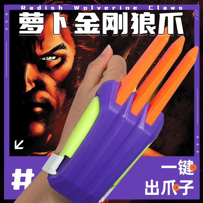 【现货速发】萝卜金刚狼爪弹射伸缩潮玩学生党儿童炫酷解压创意玩具