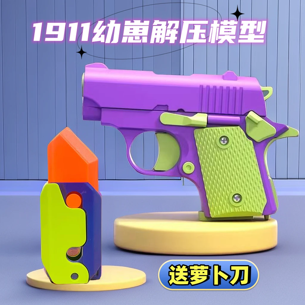 迷你1911萝卜枪正版儿童学生党解压玩具不可发射回弹反吹模型挂件