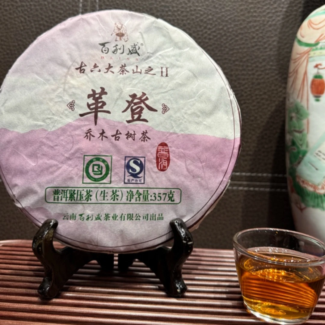 （红）革登古树陈韵香高山2015年普洱生357克/饼