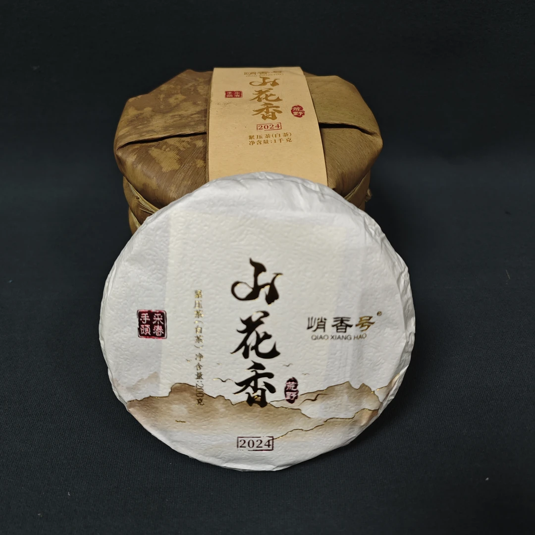 （红）（到手5饼）山花香芽苞白茶200g/饼
