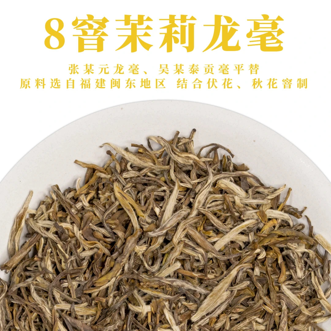8窨茉莉龙毫广西横县特种茉莉花茶浓香耐泡某元龙毫平替100克/罐