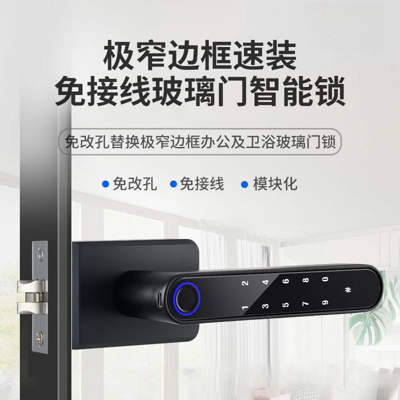 极窄隔断免接线办公室玻璃门有框指纹密码锁智能锁专属