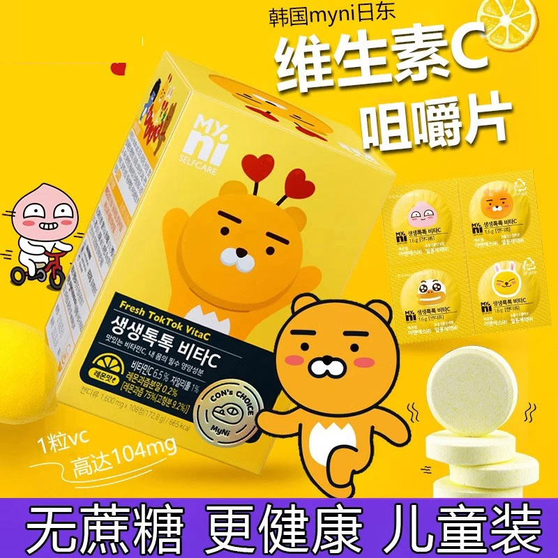 韩国进口MYNI日东维生素C咀嚼片儿童含片孕妇补充VC糖宝宝维C片