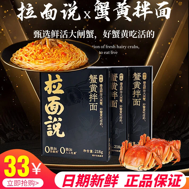 拉面说蟹黄面当季新鲜正宗蟹黄拌面酱面非油炸方便面食速食拉面