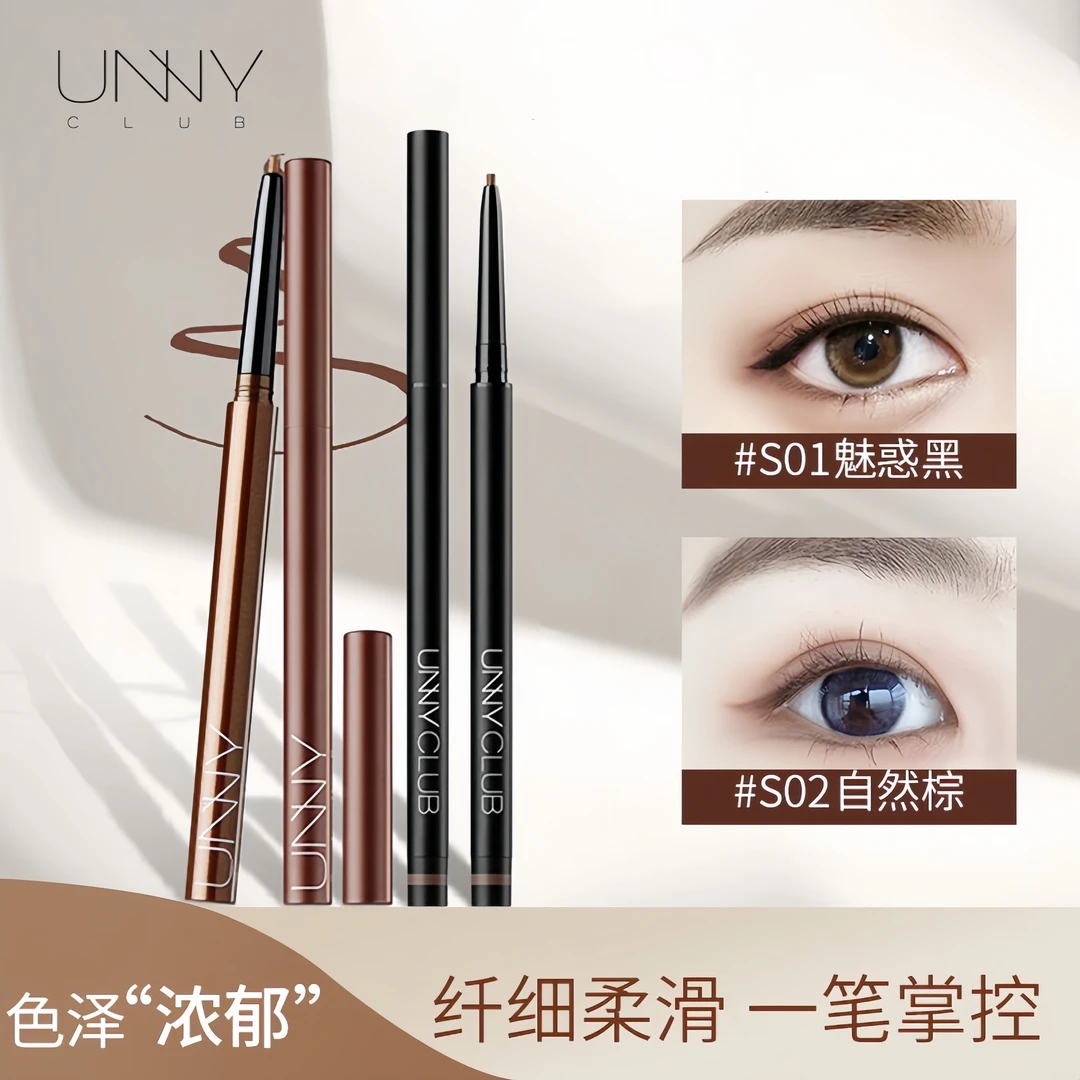 unny眼线胶笔不易晕染自然卧蚕防水防汗上色学生变色龙彩色眼线笔