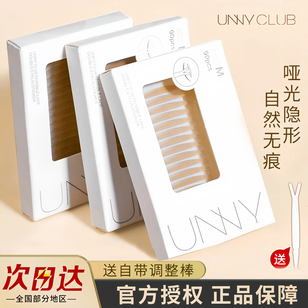 unny双眼皮贴新手自然隐形无痕女神器肿眼泡专用防水平价爆款学生