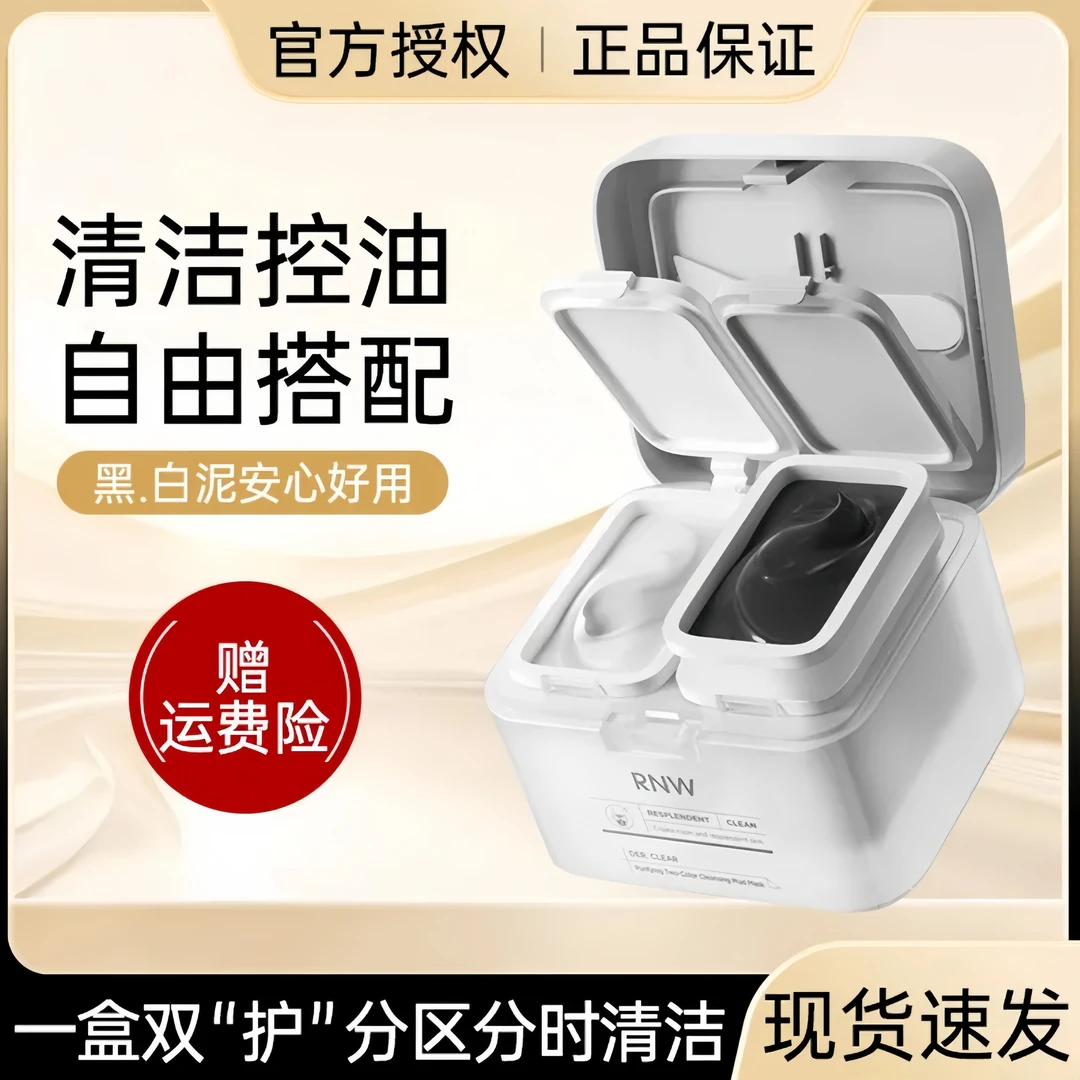 RNW清洁泥膜双色泥膜深层清洁收缩毛孔去黑头男女通用温和持久