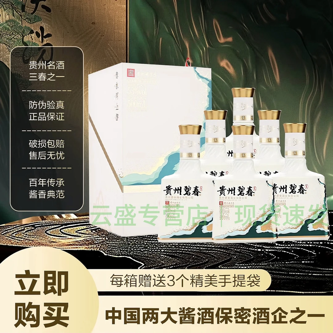 碧春赤水河上游【小方瓶】礼盒装酱香型酒53度500ml