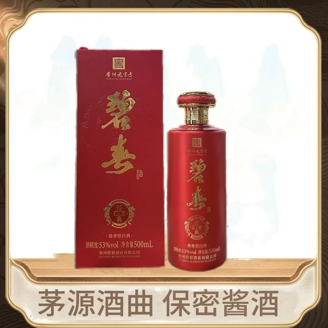 碧春红小酱 6年大曲坤沙礼盒装酱香型53度500ml