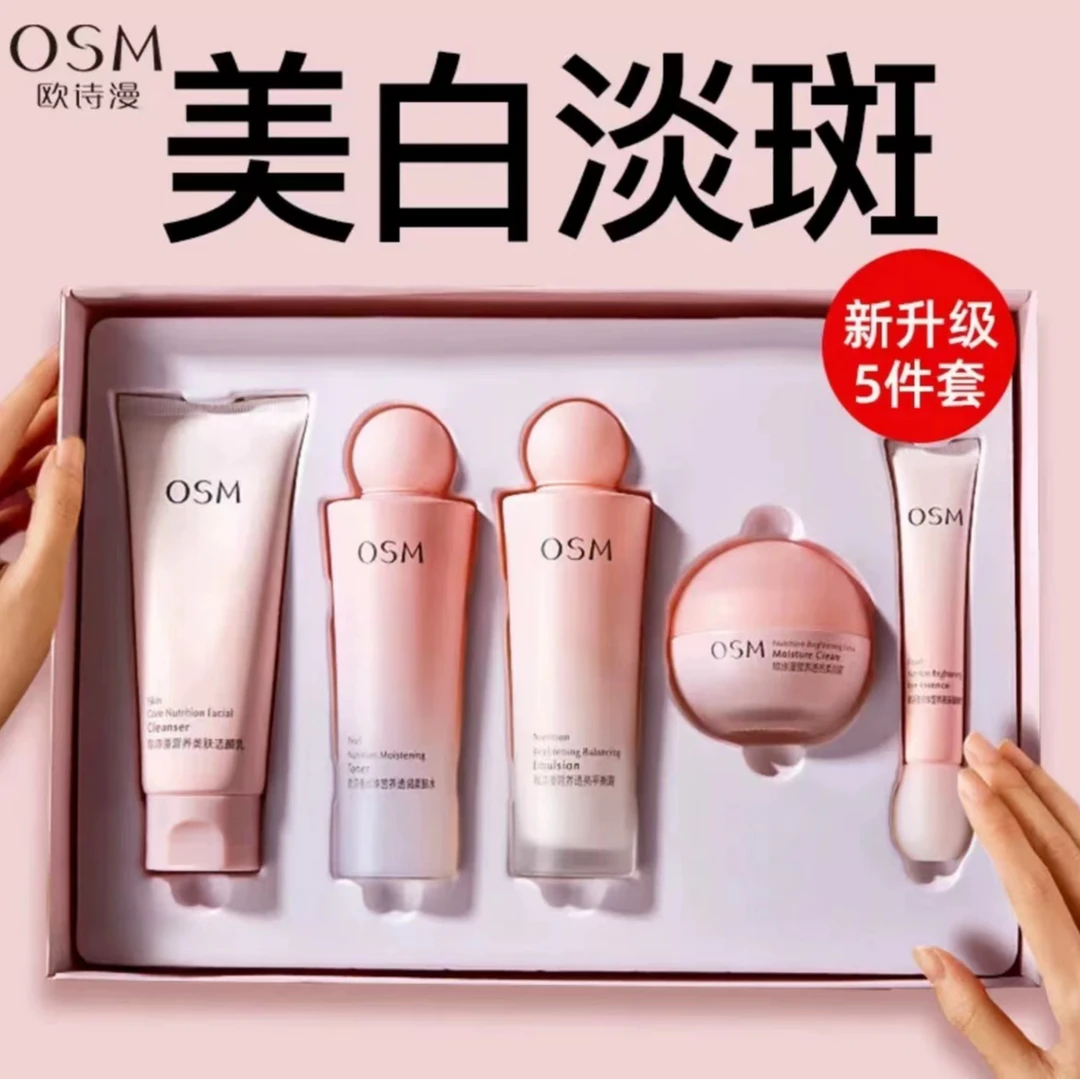 （中秋特惠）欧诗漫营养美肤五件套补水美白提亮肤色五件全套
