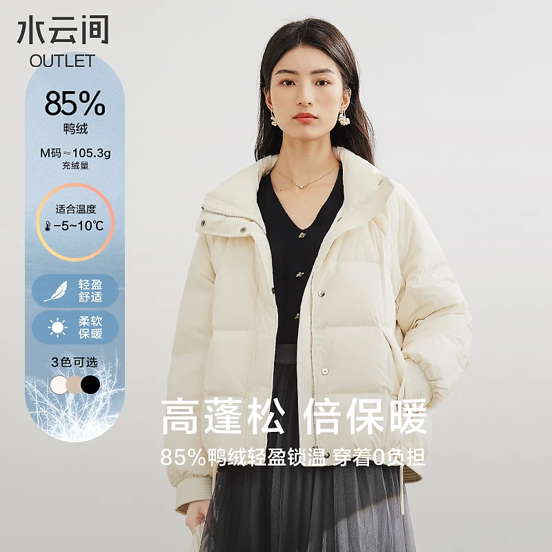 【主播推荐】水云间纯色立领羽绒服2024冬季新款80%鸭绒外套女休闲