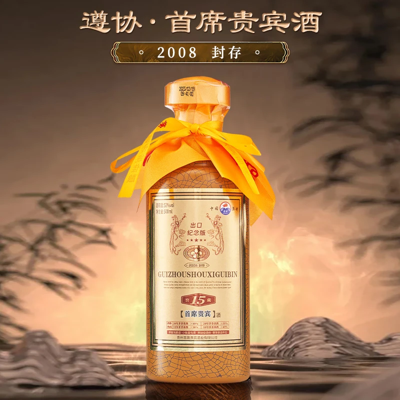 遵协首席贵宾酒 窖藏15 出口纪念版白酒 500毫升53度箱装53%Vol