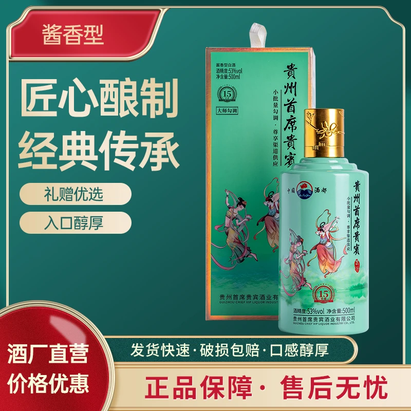 首席贵宾贵州首席贵宾酒宴会喜宴自饮白酒一箱6瓶53度500ml53%Vol