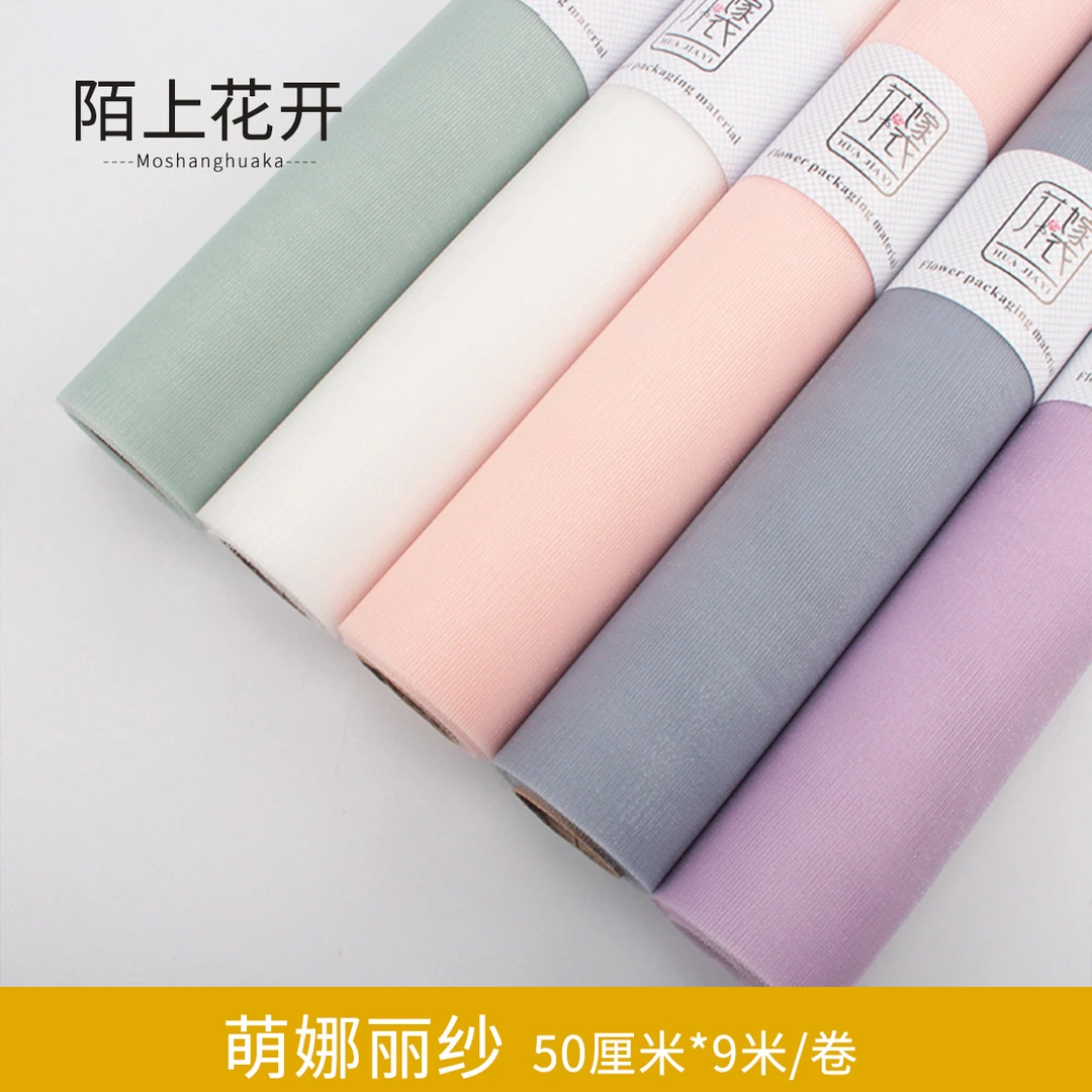 陌上花开 萌娜丽纱鲜花包装网纱花束包花纸材料花艺内衬网柔光纱