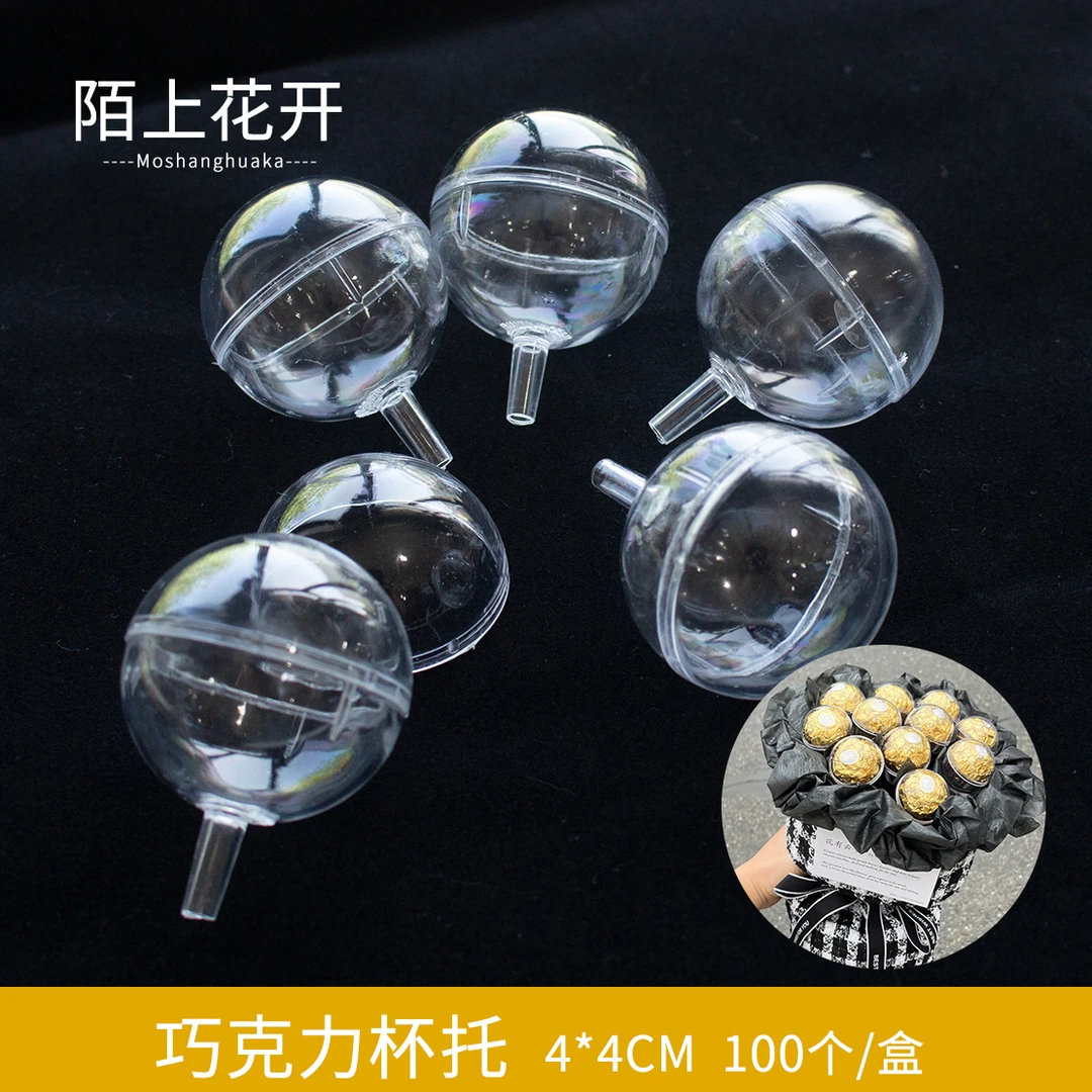 陌上花开 高透巧克力杯创意礼物花束支撑固定塑料托鲜花包装材料