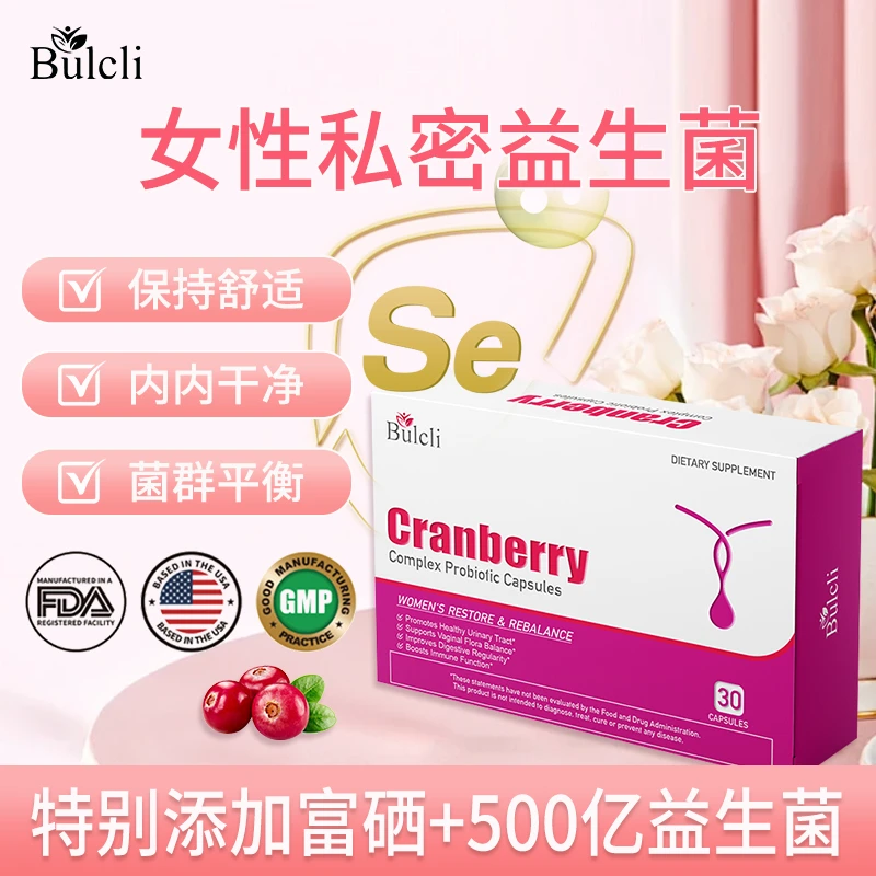 Bulcli 蔓越莓富硒益生菌胶囊30粒/盒  500亿益生菌H