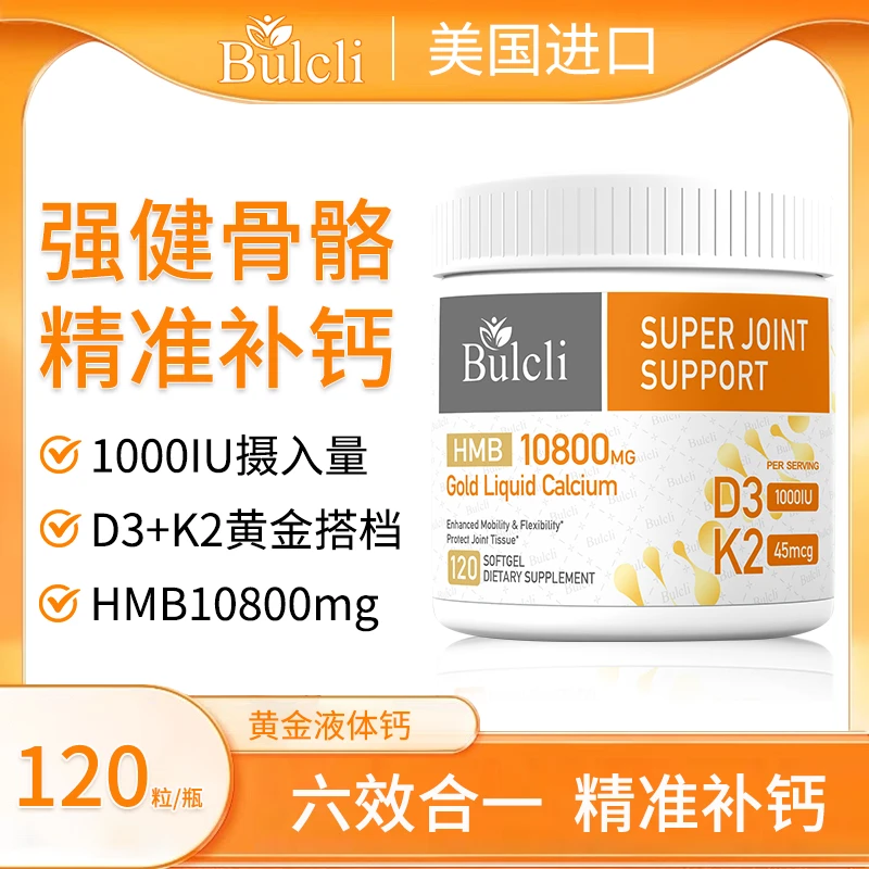 【米奇专属两瓶装】六效合一黄金肌肉钙软胶囊D3K2 120粒/瓶Bulcli
