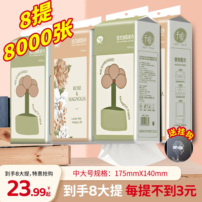 千唯【8提装】悬挂壁挂式抽纸巾原生木浆擦手纸4层单提1000张250抽