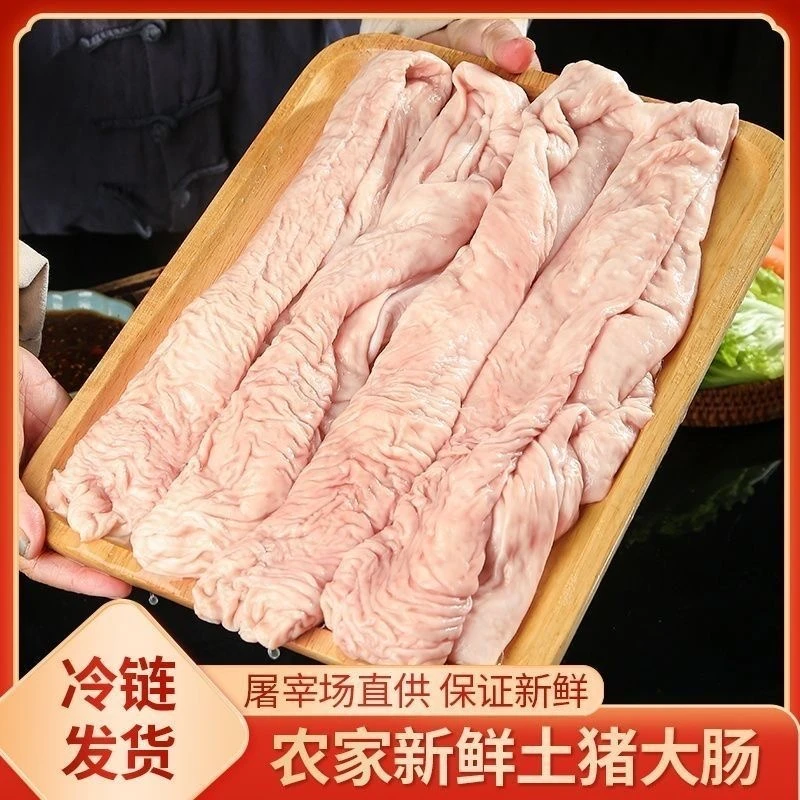 农家散养猪大肠新鲜大肠头新鲜肥肠生鲜冷家用大肠头净重5斤20斤
