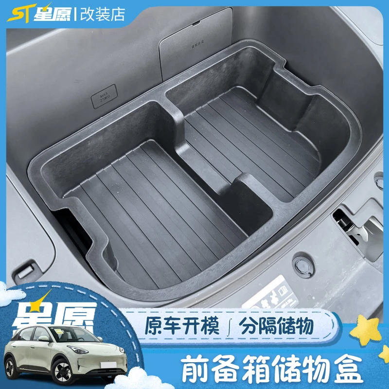 适用于吉利星愿前备箱储物盒TPE收纳置物格内饰加装汽车用品配件