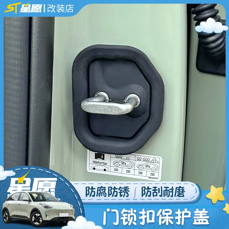 适用于吉利星愿门锁扣保护盖改装专用限位器防锈锁套内饰用品配件
