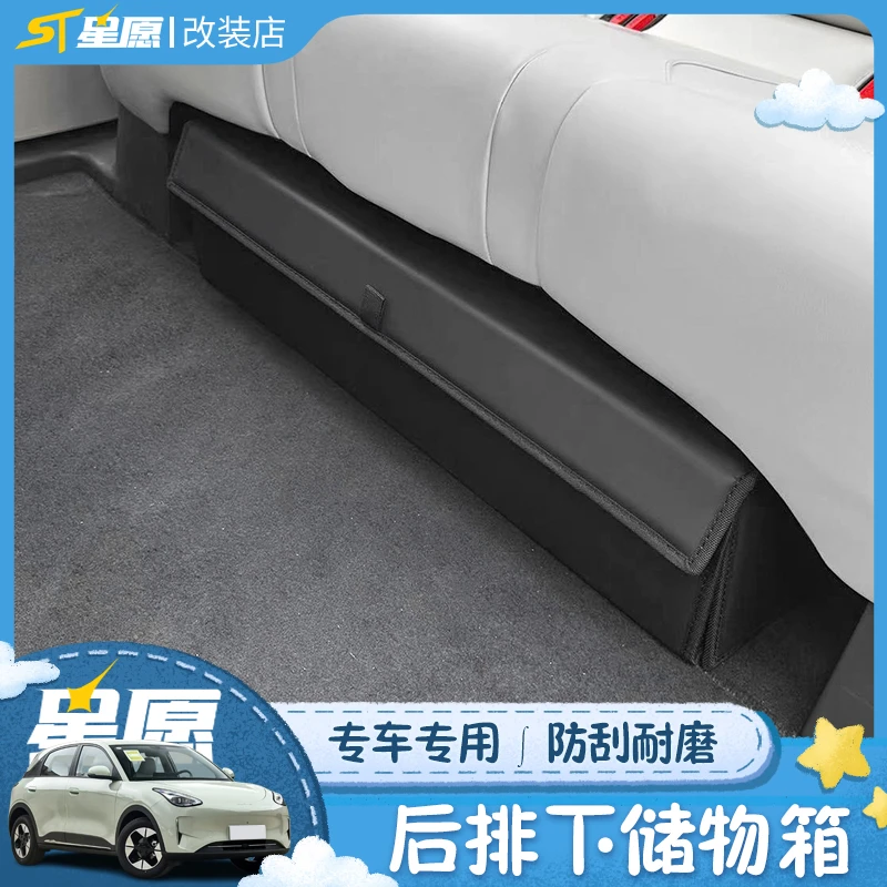 适用于吉利星愿后排座椅储物盒后备箱隔板折储物车内改装配件用品