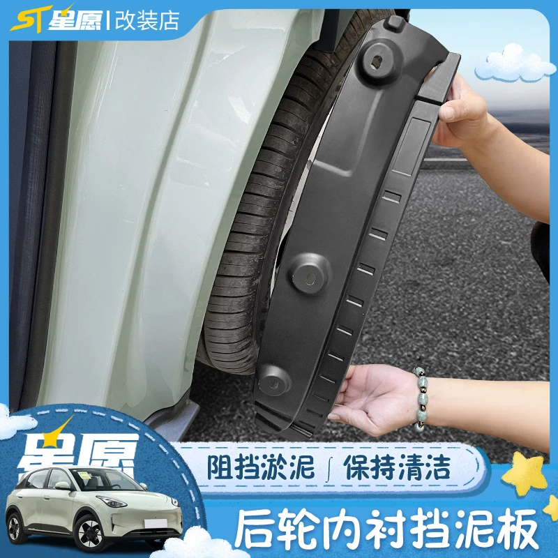 适用于吉利星愿内衬挡泥板改装轮胎免打孔软胶皮专用装饰配件用品