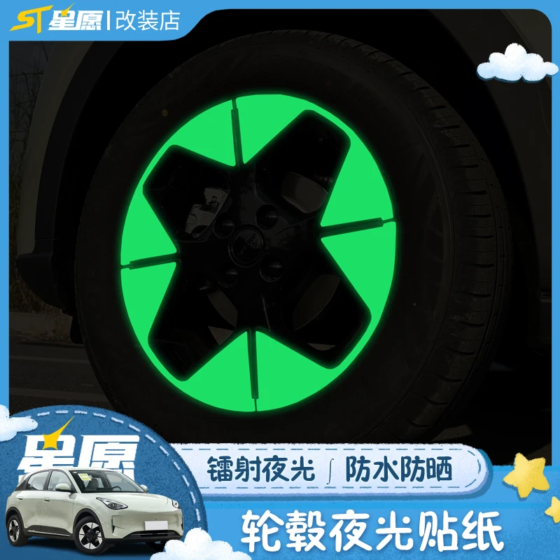 适用于吉利星愿轮毂贴纸改装镭射渐变夜光反光警示贴膜专用配件女