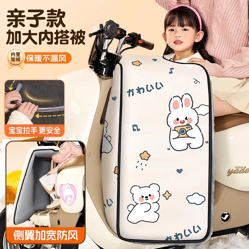 电动车儿童前座挡风被冬季亲子保暖加绒加厚电瓶车防水防风罩通用