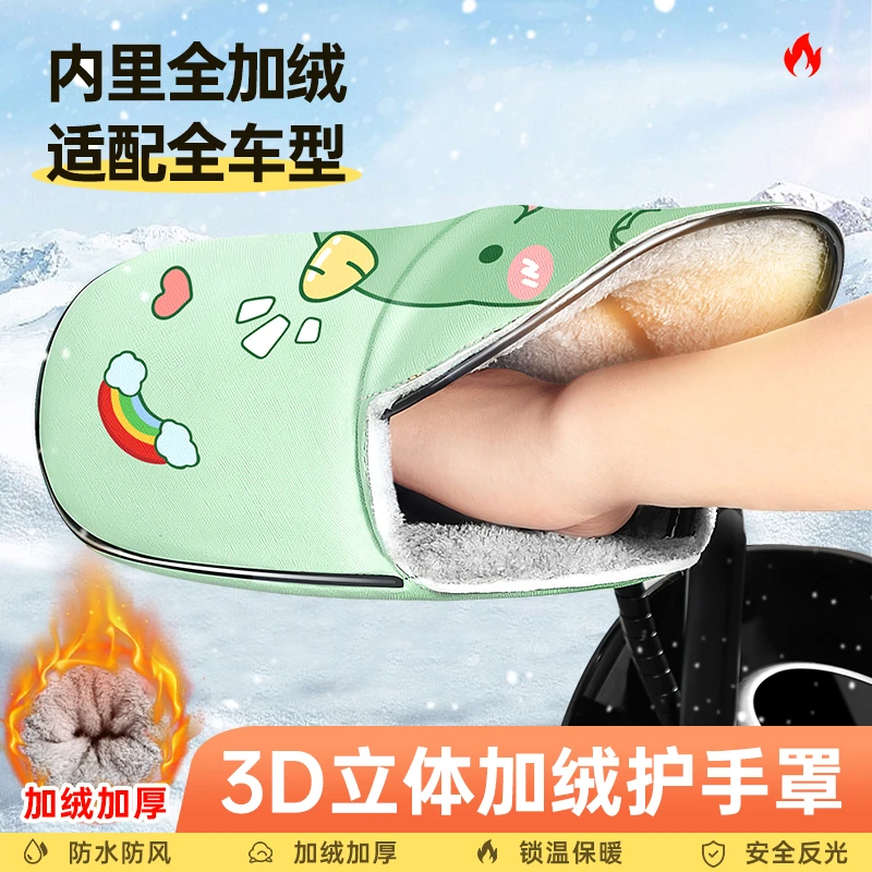 电动摩托车冬天专用加绒加厚手把套防水保暖罩挡风手套电瓶车手套