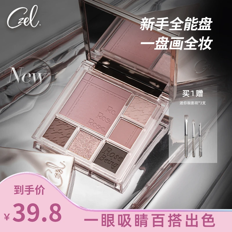-CZEL/绔姿多功能眼影盘ins风渐变腮红防水持久六色一体盘