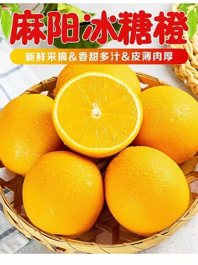 湖南山货农家冰糖橙湖南麻阳正宗冰糖橙