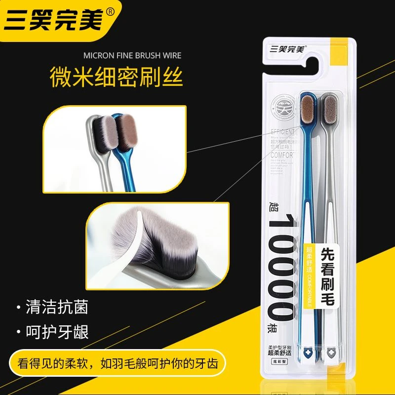 三笑完美万根毛牙刷10000根刷毛高级超软毛成年人护龈家用学生
