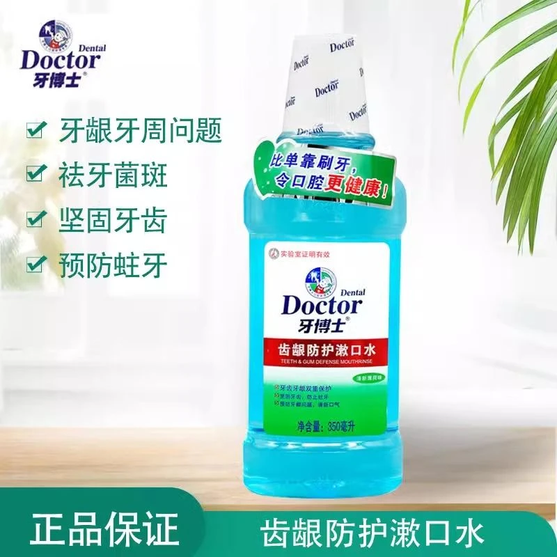 牙博士漱口水零酒精亮白清新去口气齿龈防蛀防护薄荷牙龈抑菌