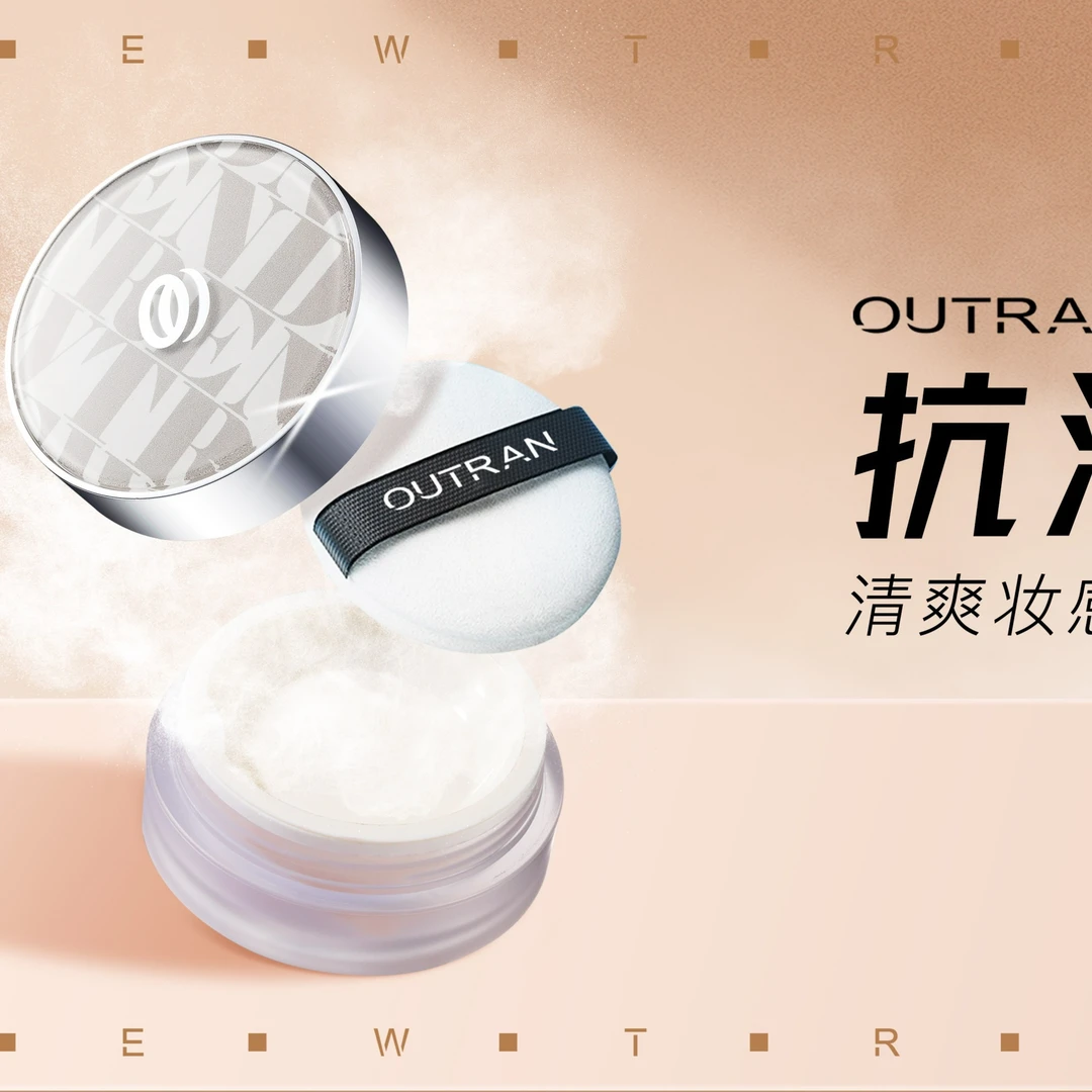 欧特兰云雾控油定妆持久蜜粉