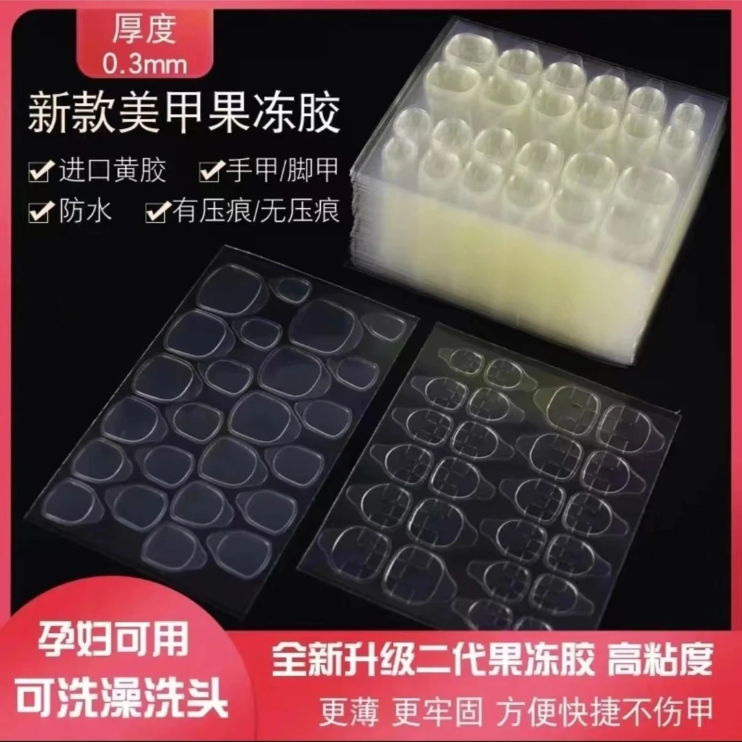 【随单发货-单拍NO发】超薄高粘度果冻黄胶穿戴甲贴（5张/120粒）