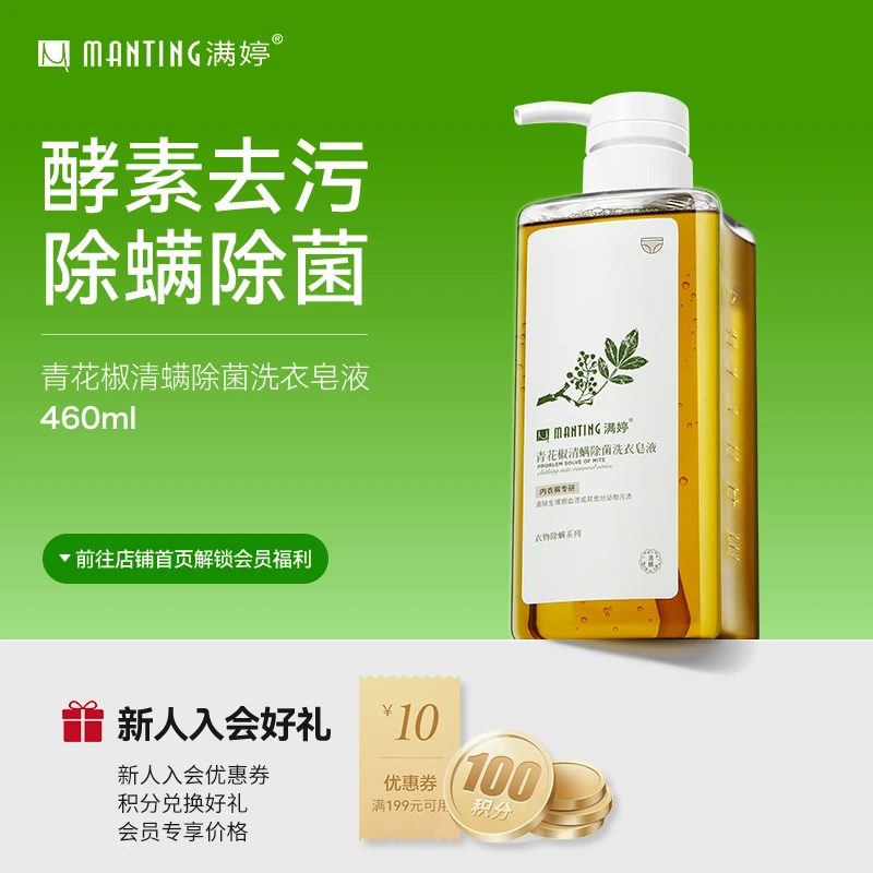 【内衣裤去血渍】满婷内衣洗衣液除菌抑菌持久留香柔顺洗衣护衣家用