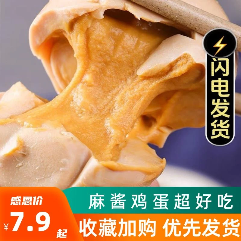 麻酱鸡蛋正宗天津蓟县土特产真空包装开袋即食咸淡适中熟食咸鸡蛋