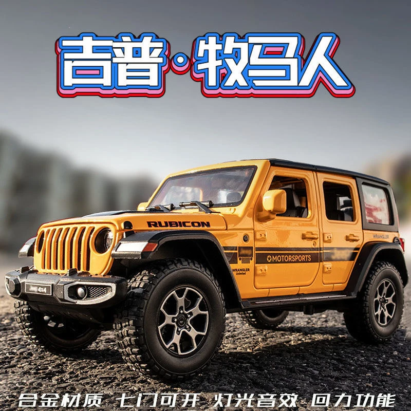 吉普牧马人合金车模型仿真汽车模型玩具车1:22精致收藏摆件展示礼